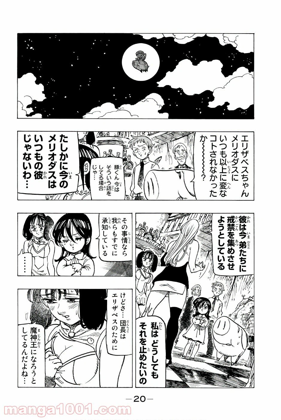 ページ 20 — 第250話