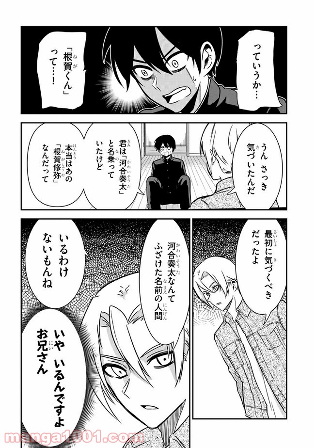 ページ 6 — 第42話