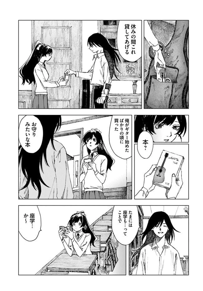 ページ 3 — 第3話