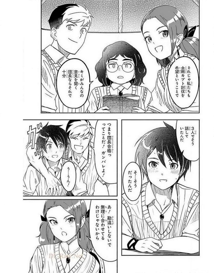 ページ 7 — 第13話
