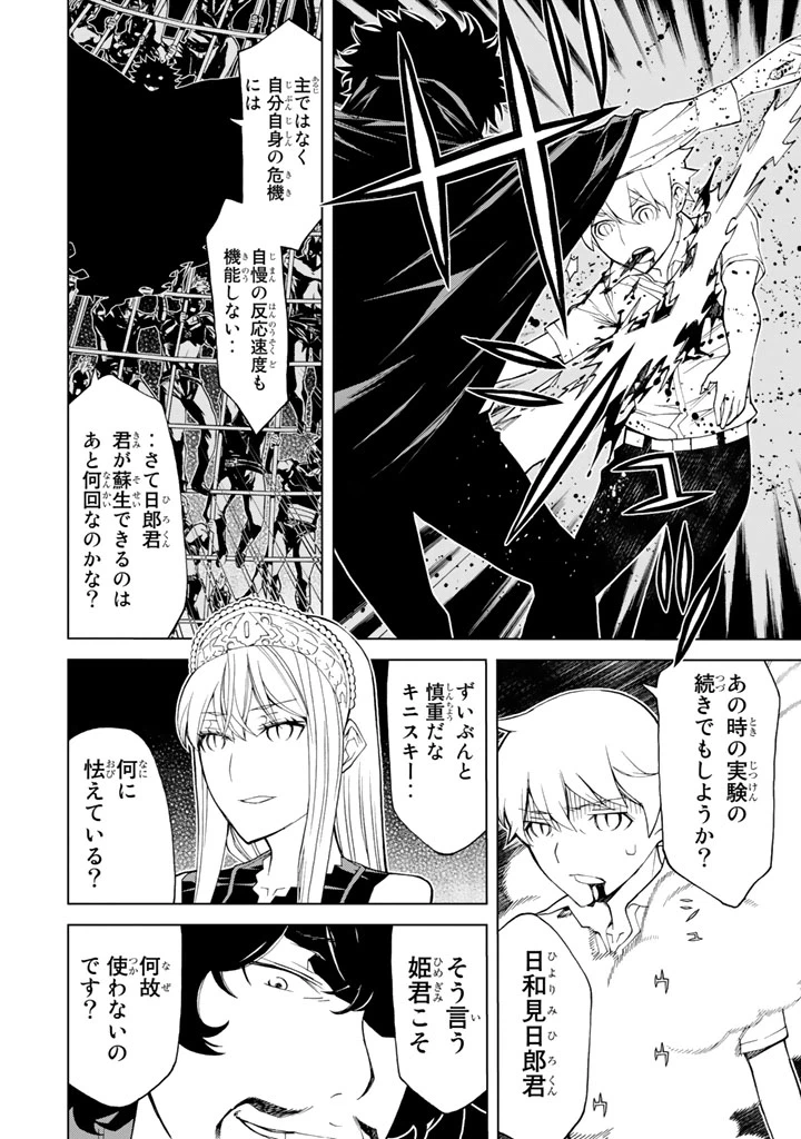 ページ 8 — 第83話