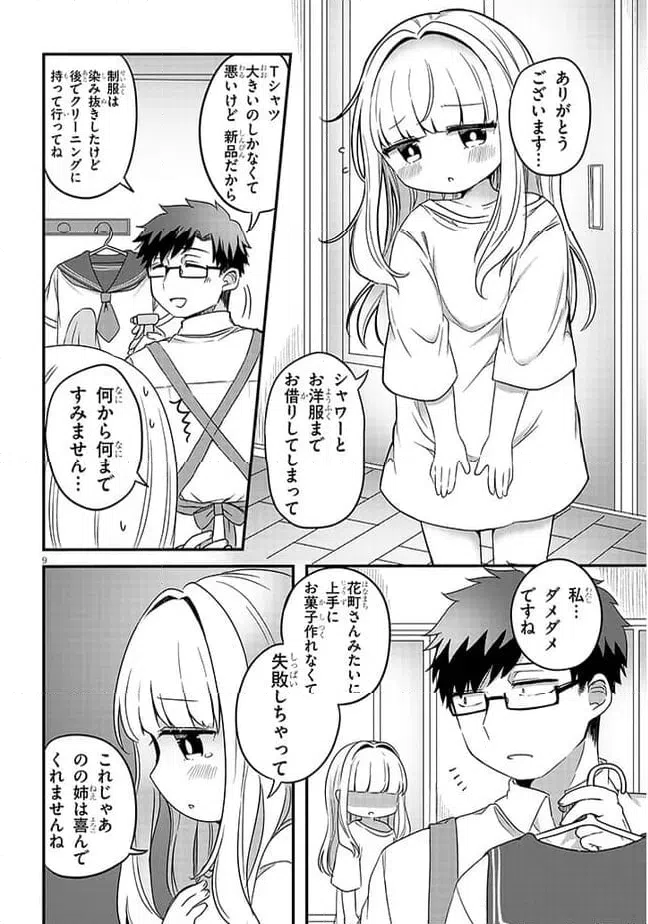ページ 10 — 第20話