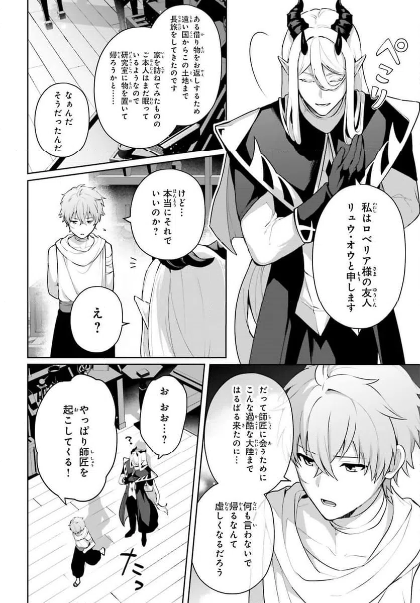 ページ 4 — 第17.5話