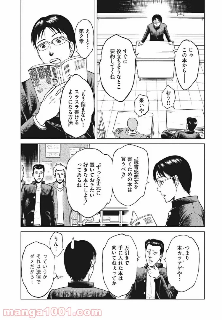 ページ 7 — 第3話