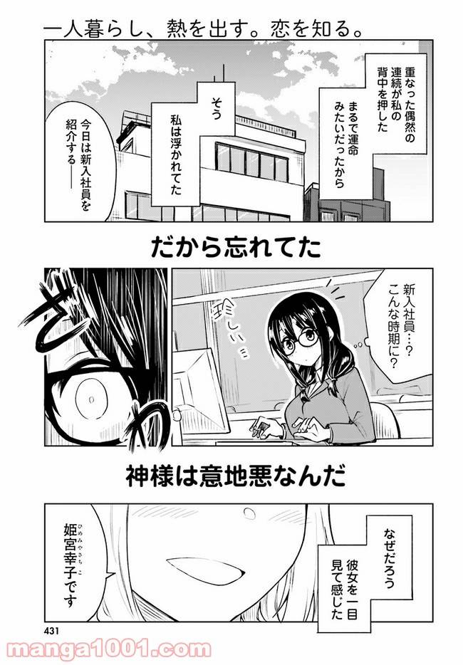ページ 31 — 第11話