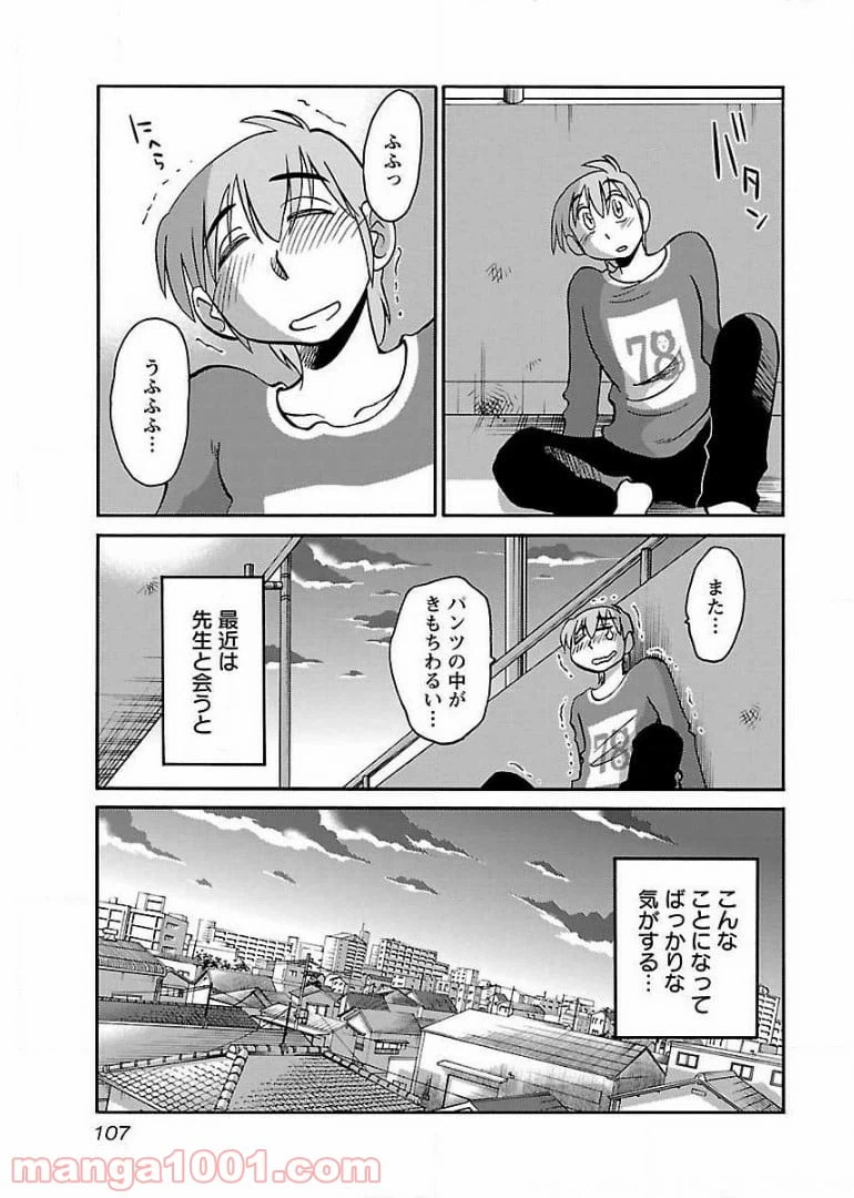 ページ 23 — 第55話