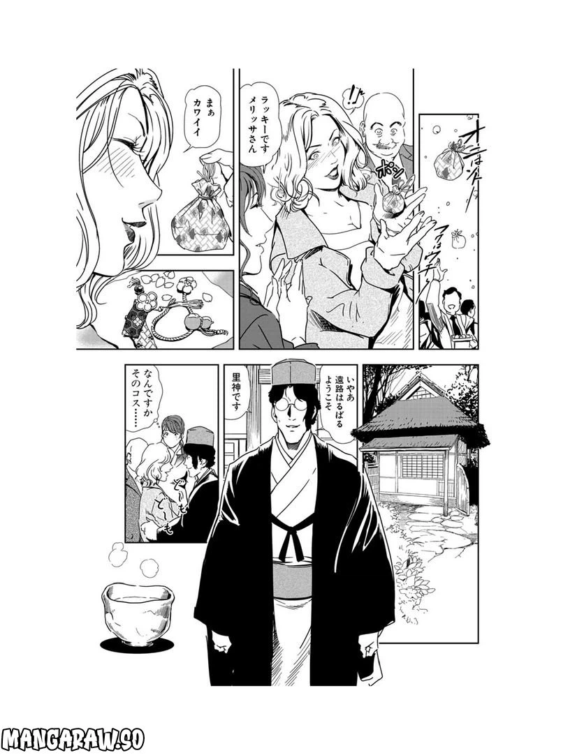 ページ 20 — 第82話