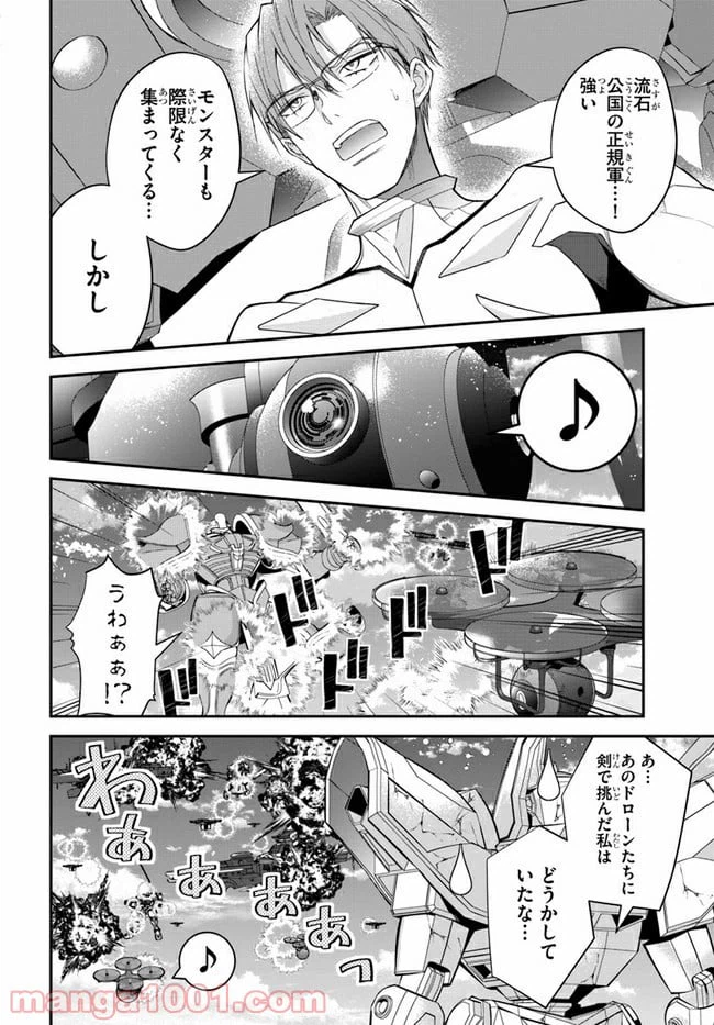 ページ 4 — 第34話