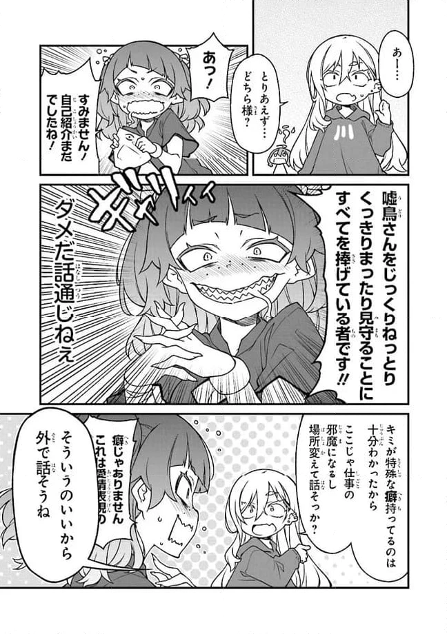ページ 3 — 第7話