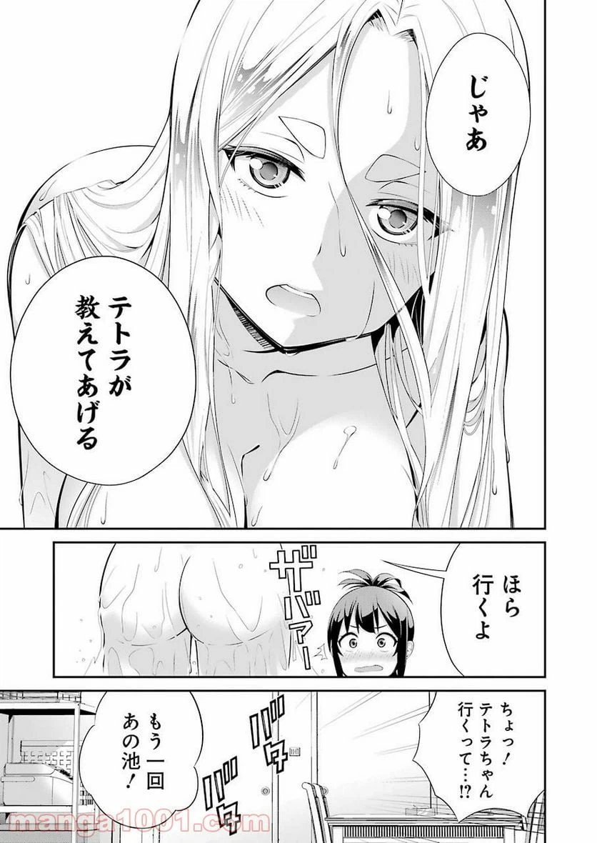 ページ 31 — 第2話