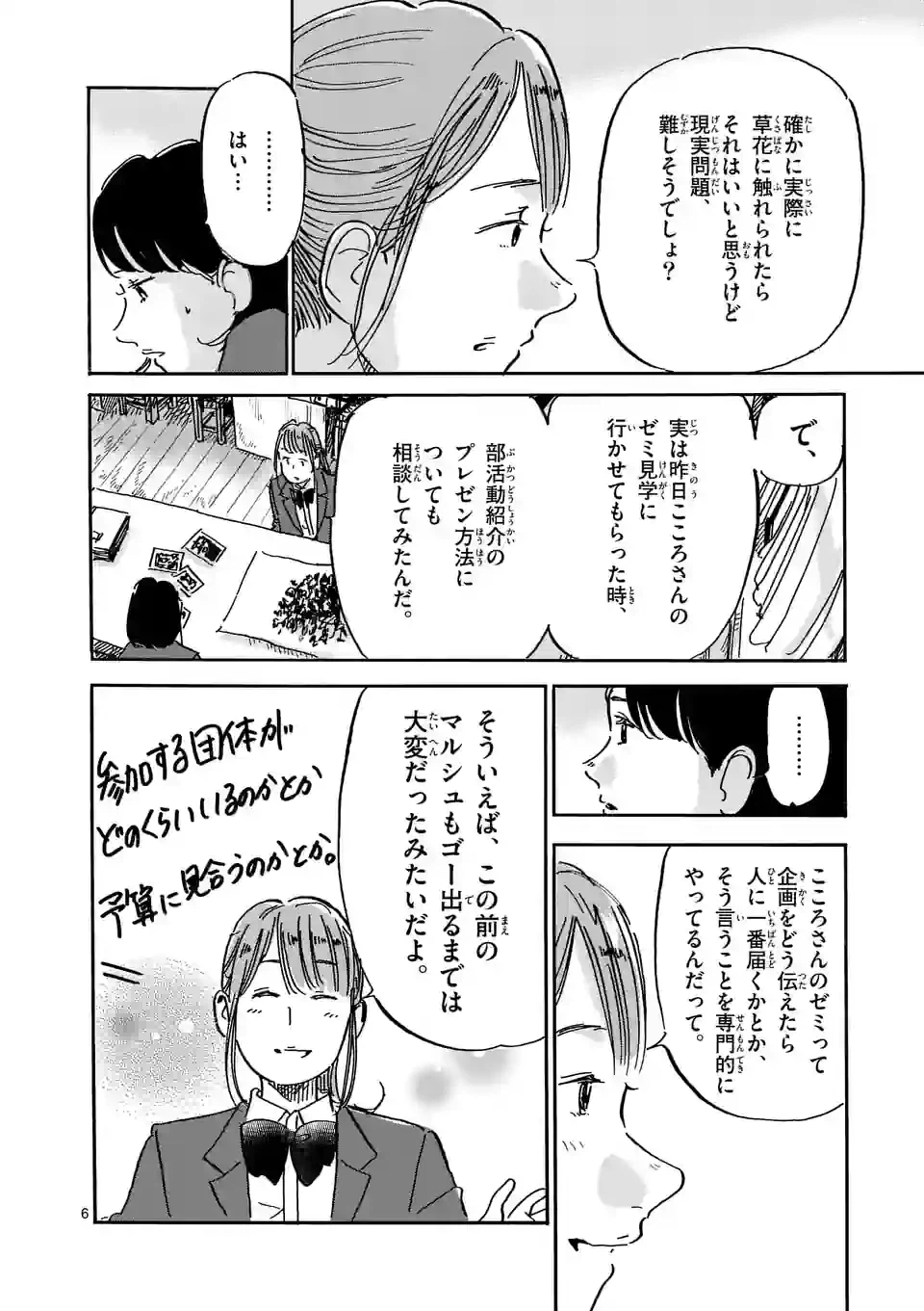 ページ 6 — 第35話