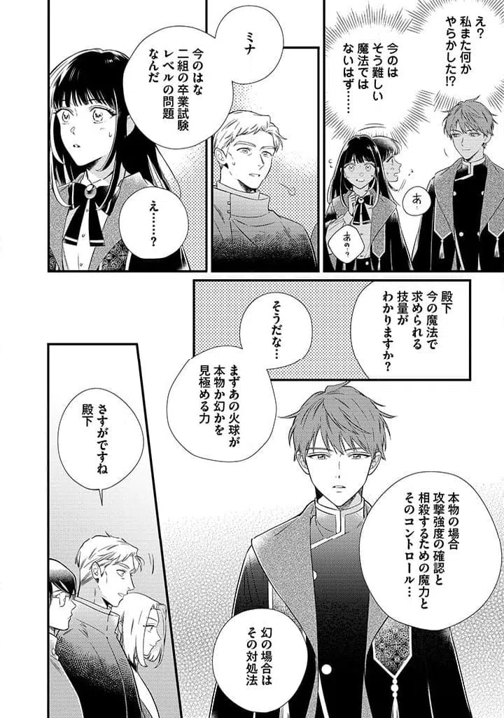 ページ 8 — 第2.1話