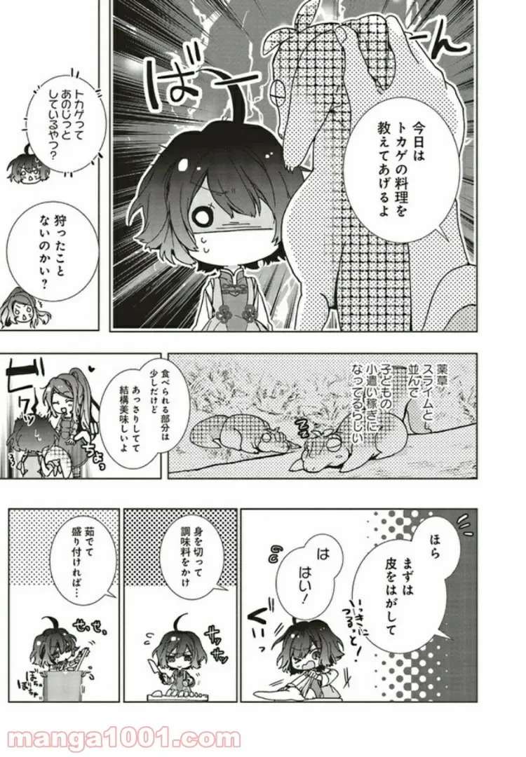 ページ 7 — 第3.1話