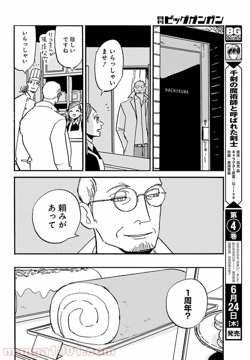 ページ 13 — 第25話
