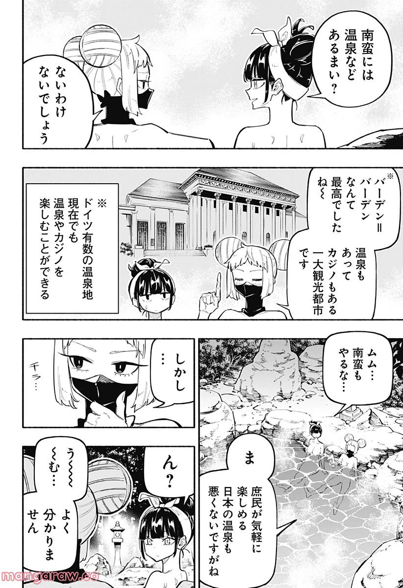 ページ 8 — 第25話