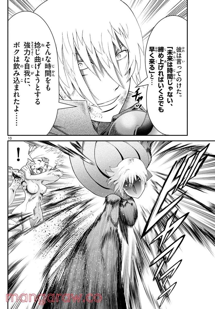 ページ 10 — 第201話