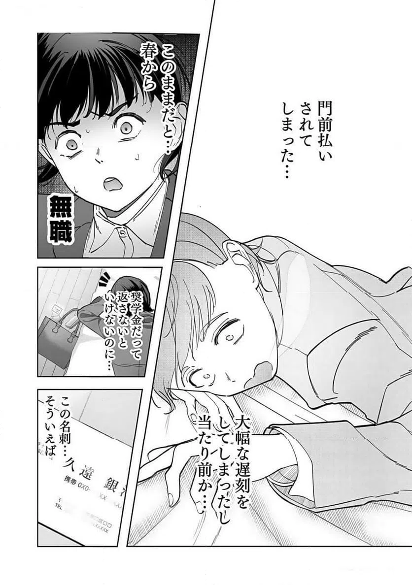 ページ 12 — 第1話