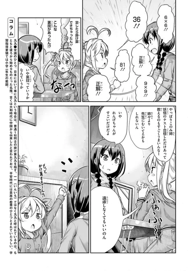 ページ 13 — 第61話