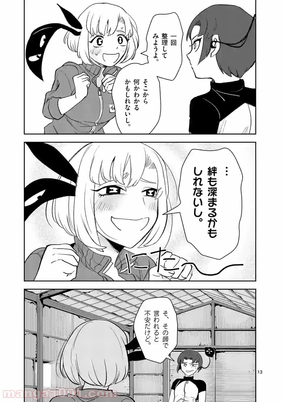 ページ 13 — 第15話