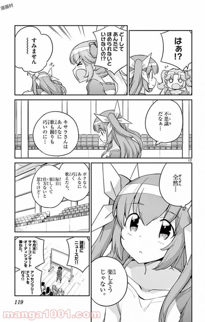 ページ 17 — 第24話