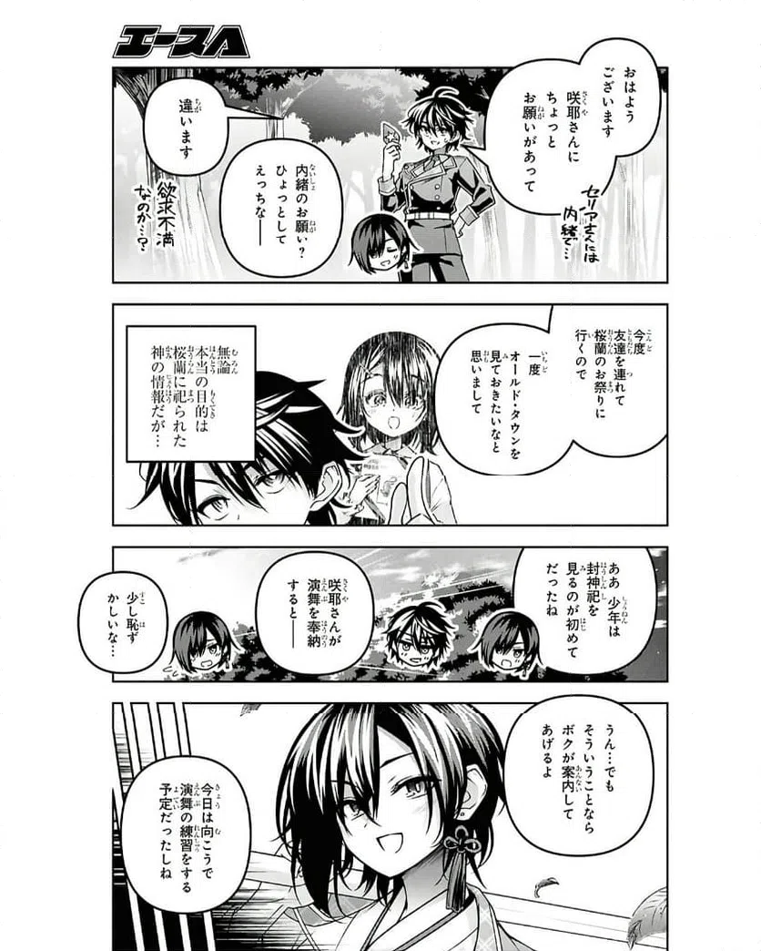 ページ 11 — 第52話