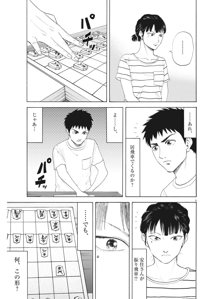 ページ 9 — 第14話