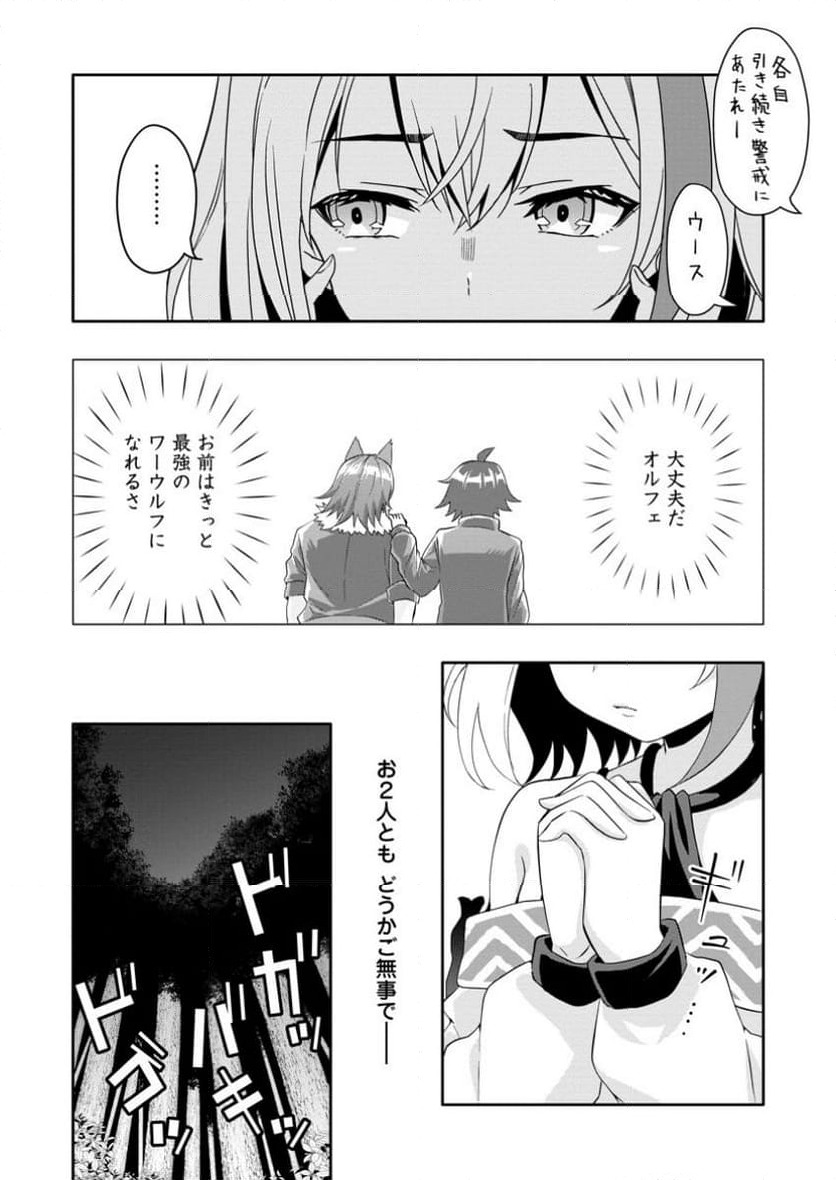 ページ 5 — 第20.3話