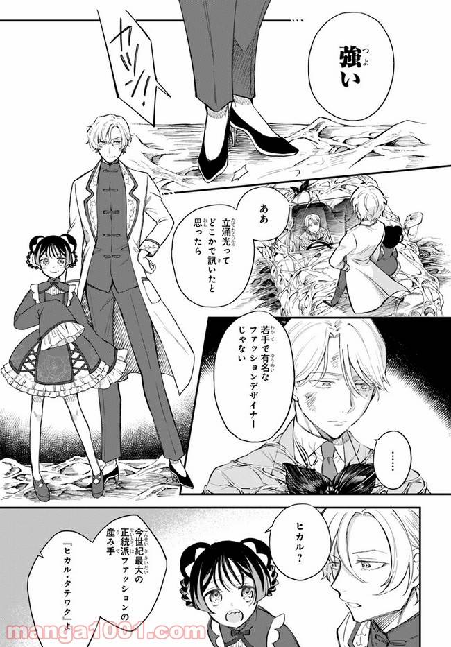 ページ 25 — 第7話