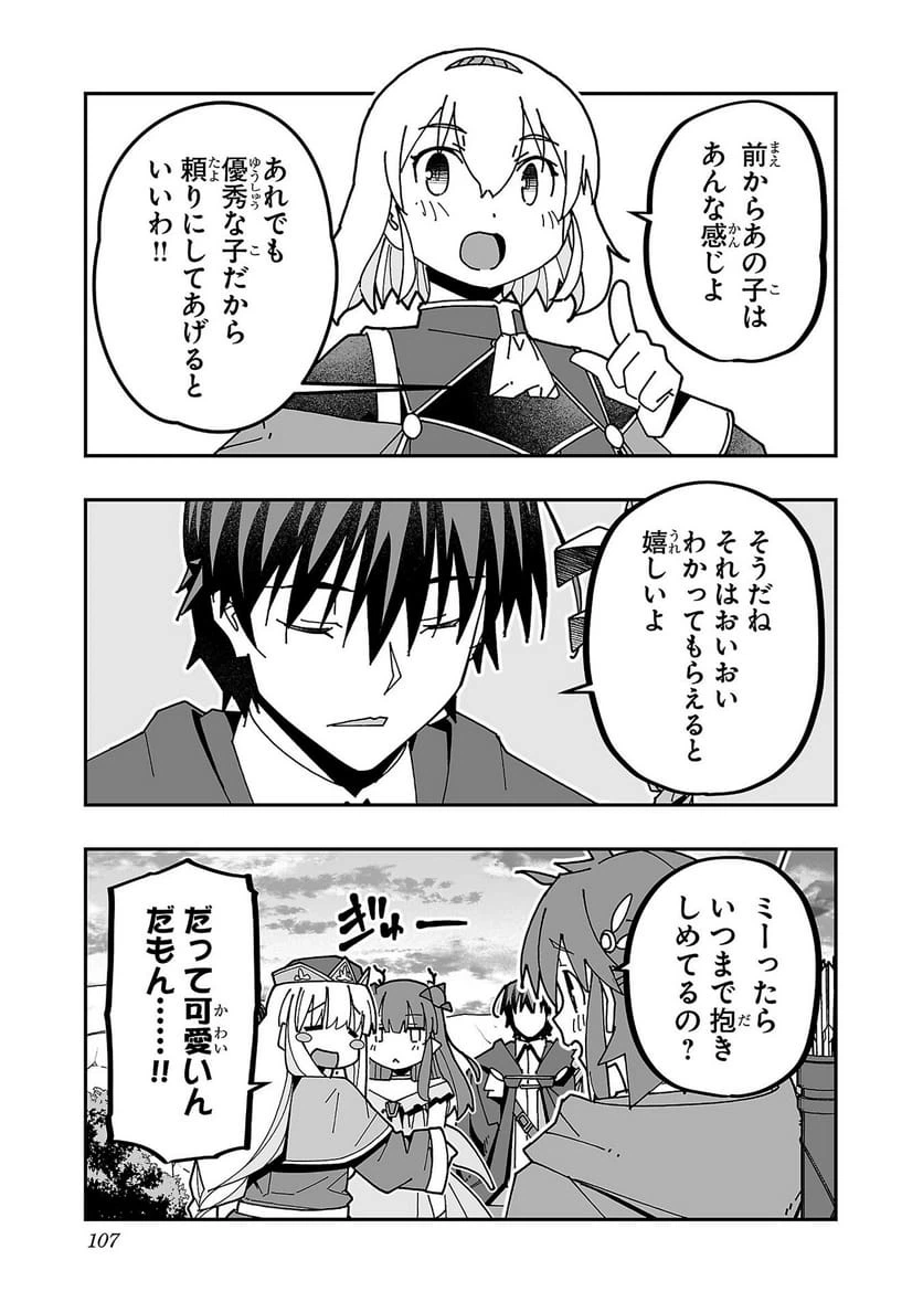 ページ 25 — 第28話