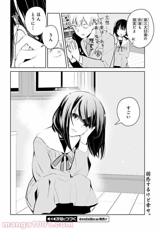 ページ 13 — 第2.2話