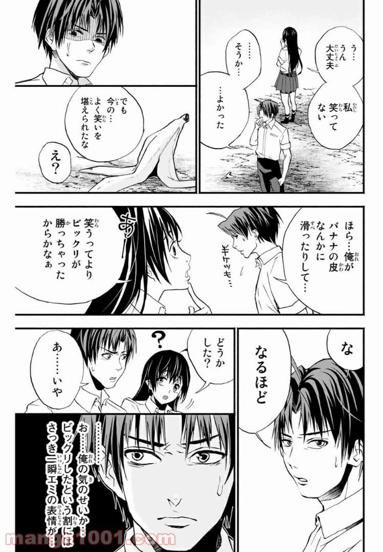 ページ 3 — 第5話