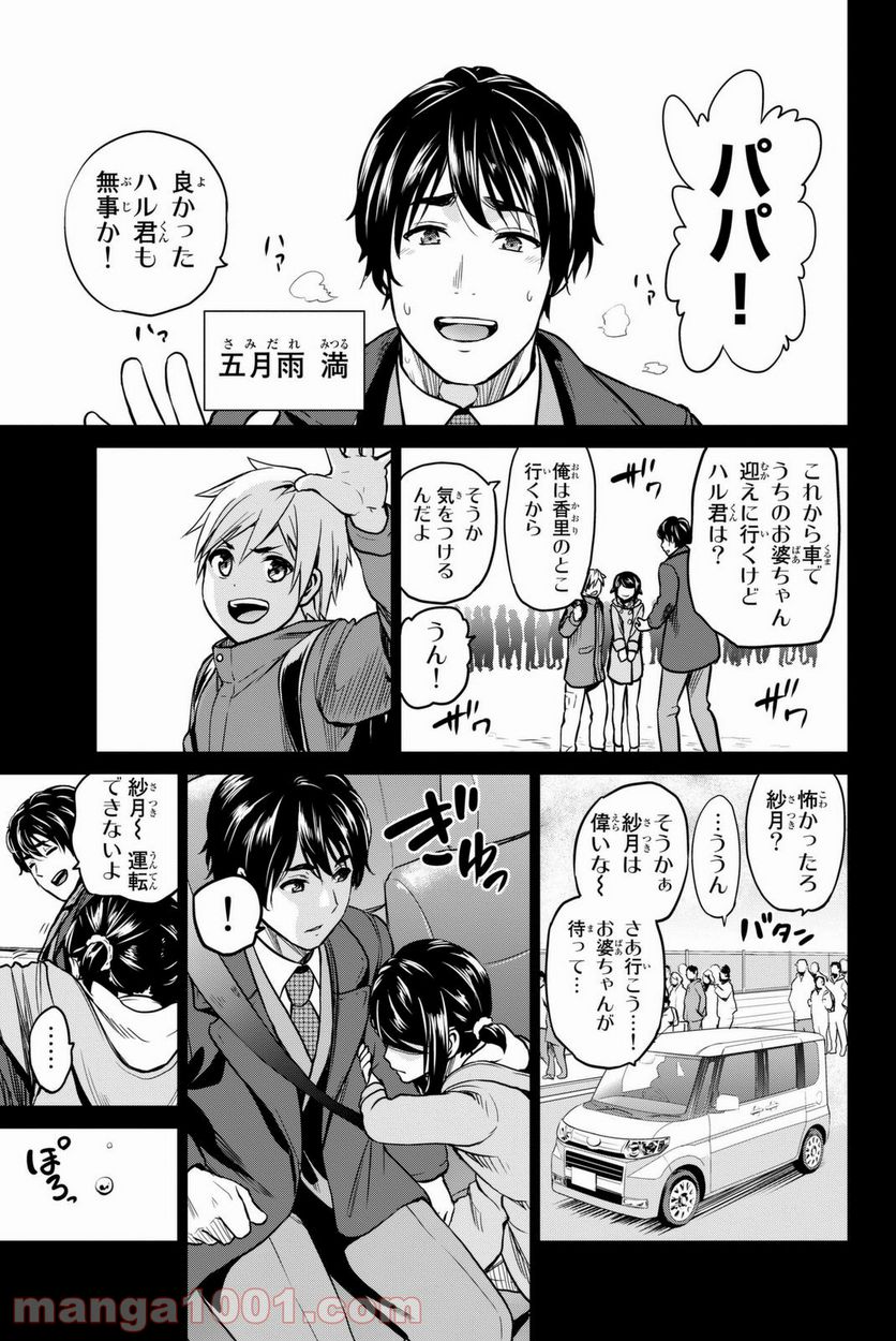 ページ 9 — 第53話