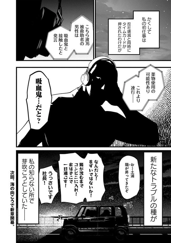 ページ 28 — 第9話