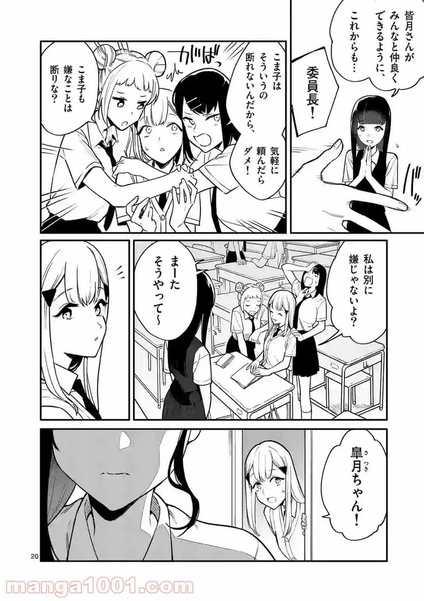 ページ 20 — 第5話