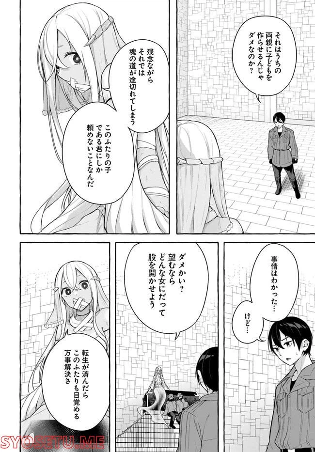 ページ 22 — 第33話