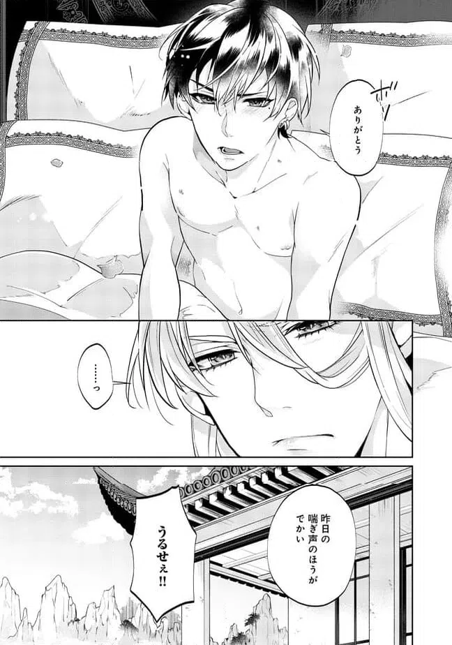 ページ 14 — 第1.2話