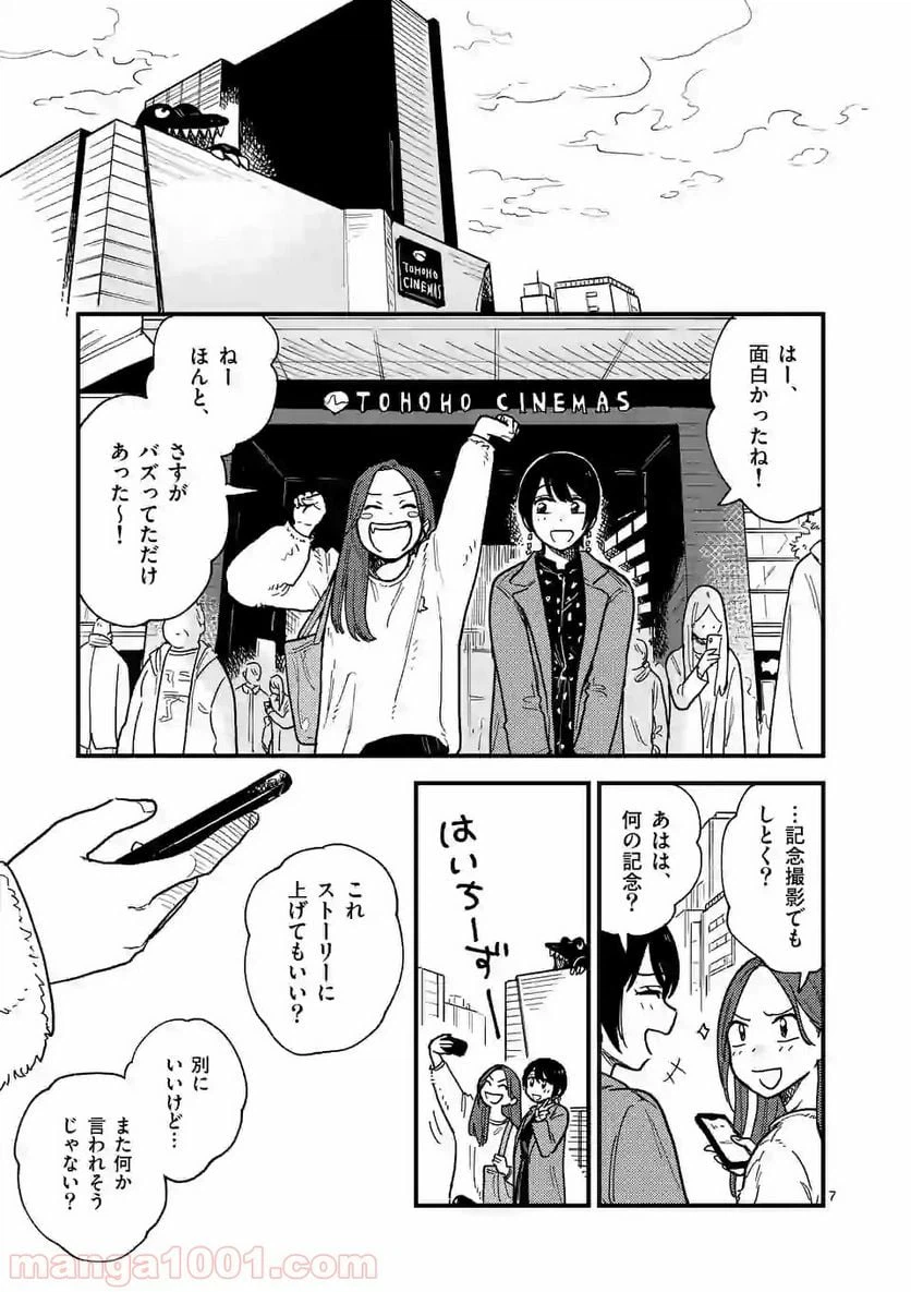 ページ 7 — 第37話
