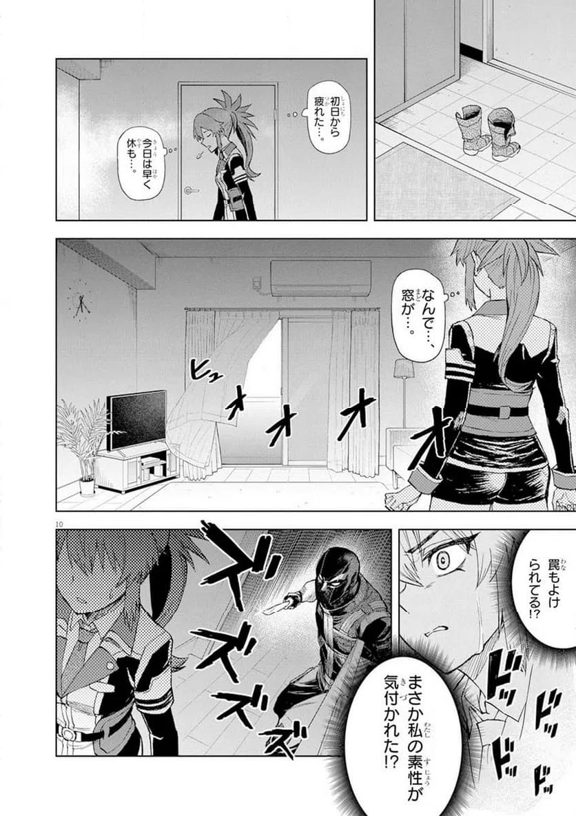 ページ 10 — 第5話