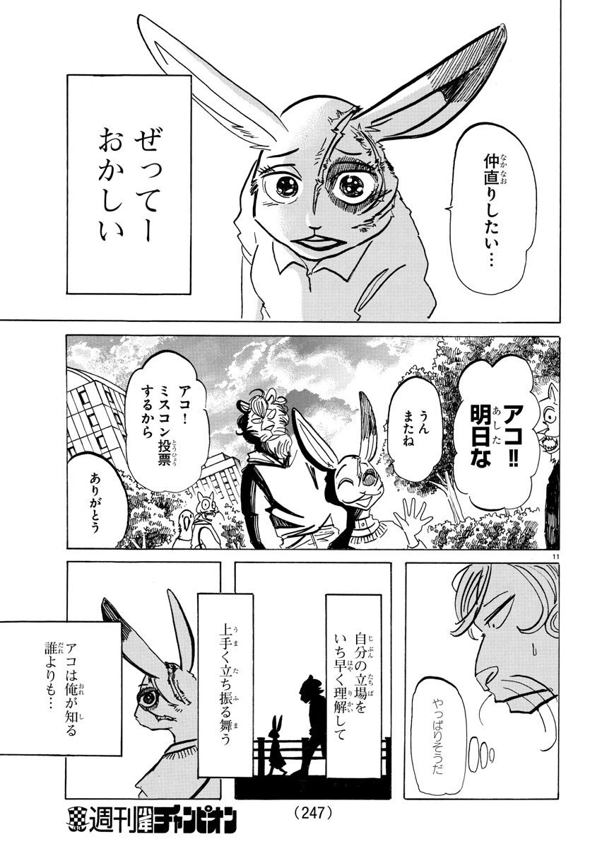 ページ 11 — 第201話