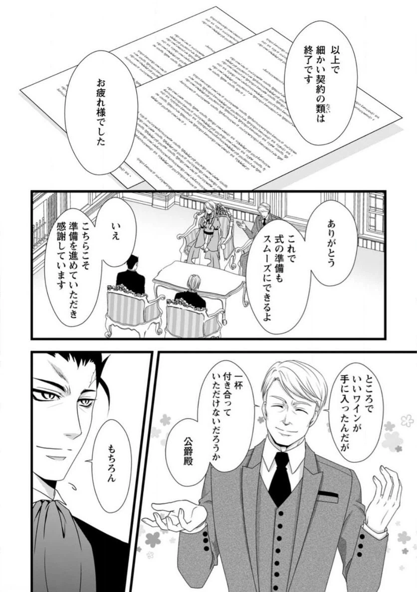 ページ 5 — 第9.3話