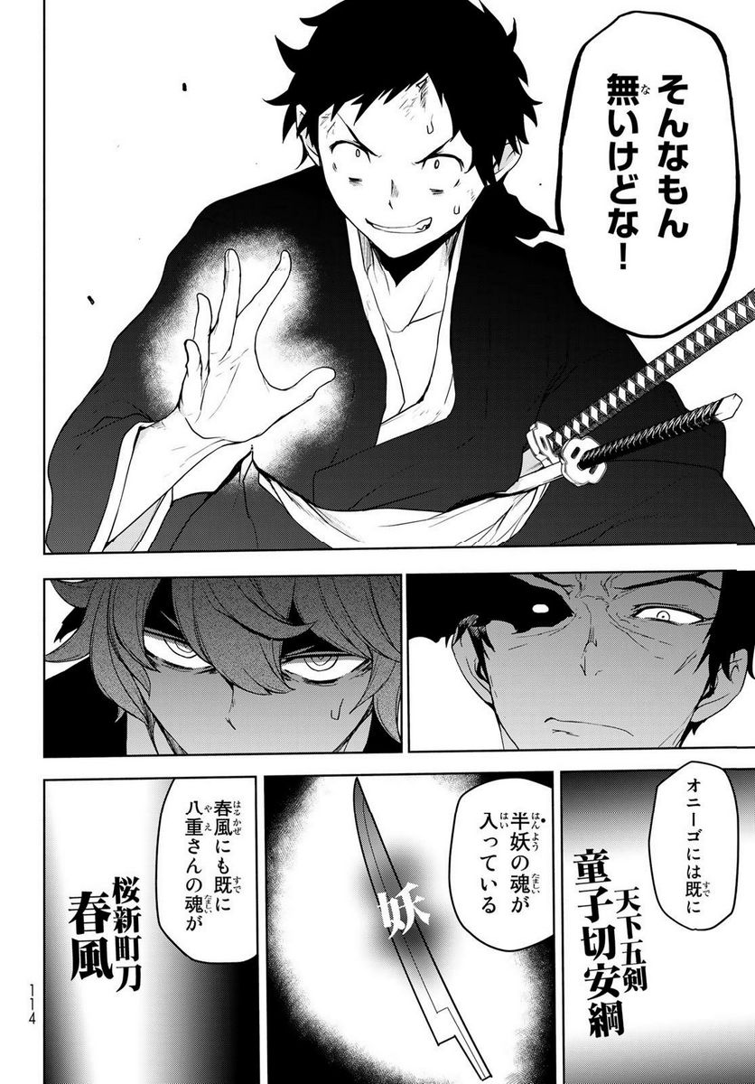 ページ 18 — 第177話
