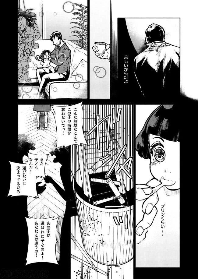 ページ 11 — 第3話