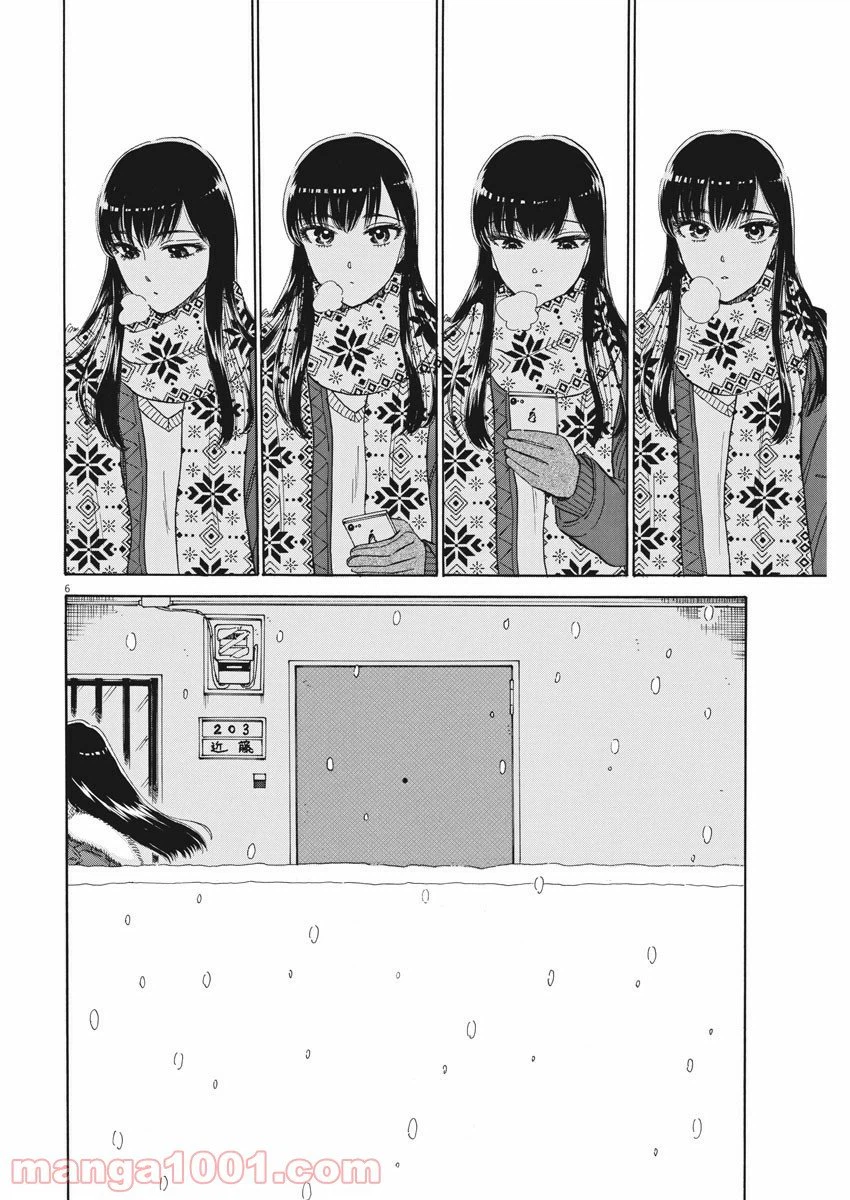 ページ 6 — 第74話