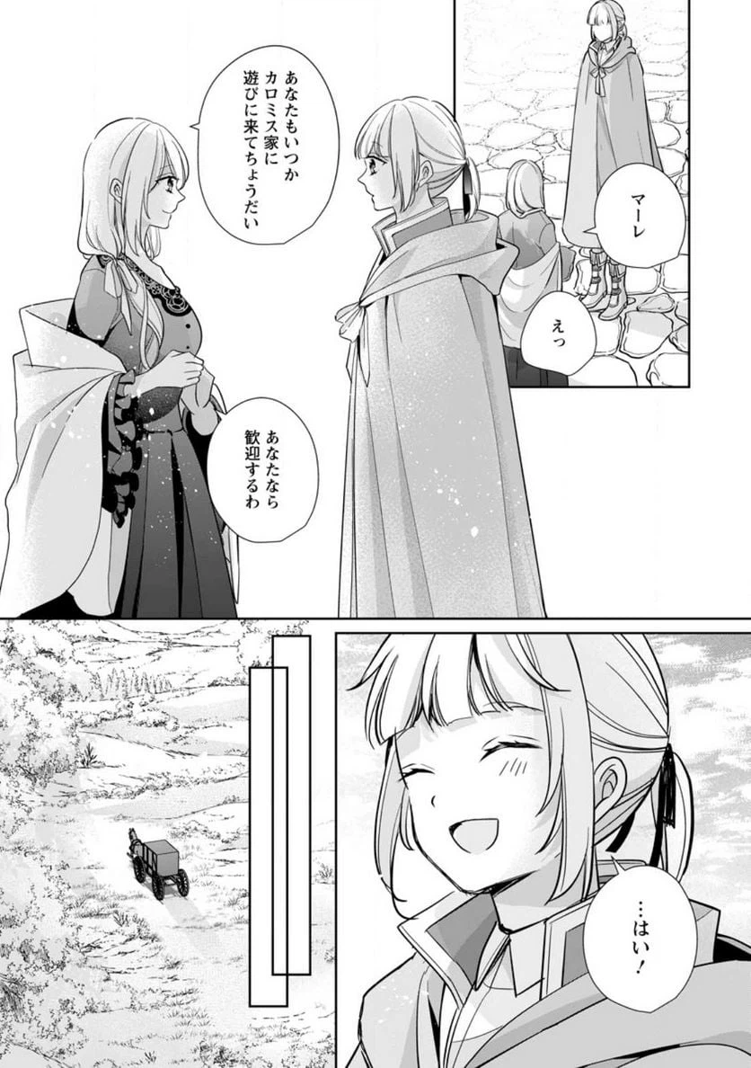 ページ 3 — 第26.3話