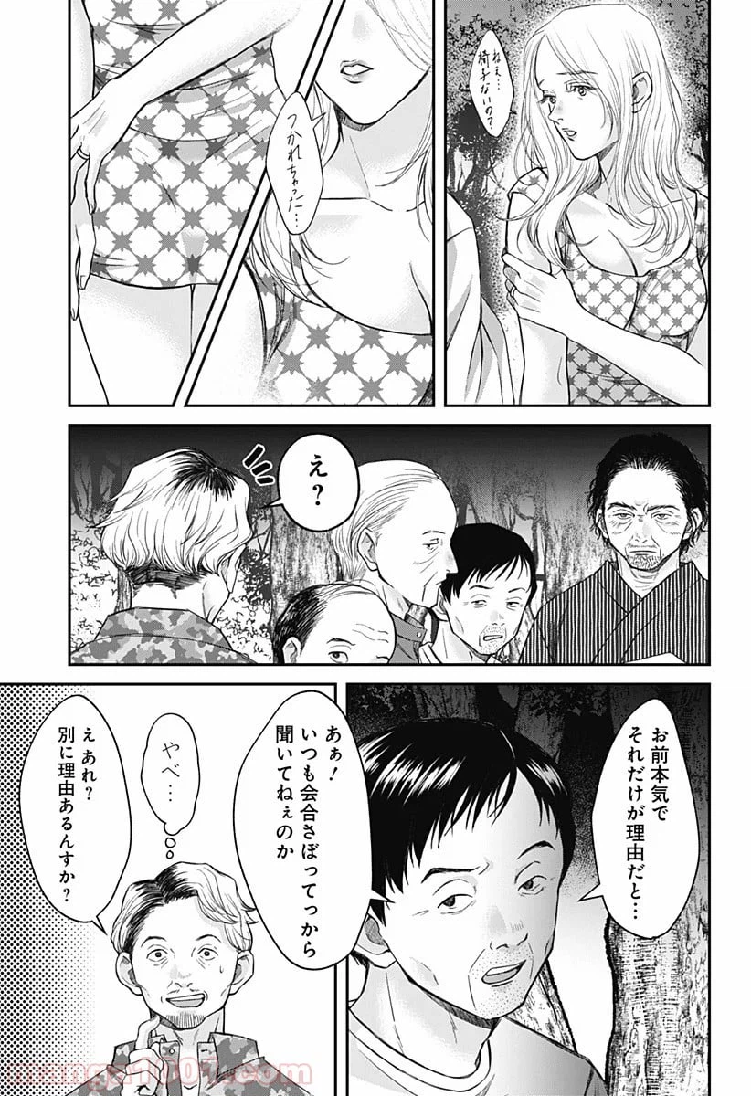 ページ 10 — 第9話