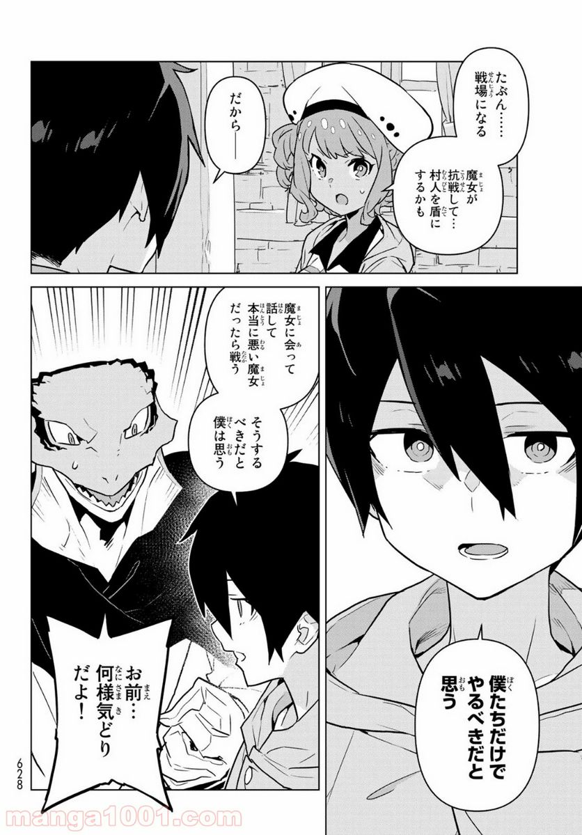 ページ 8 — 第9話