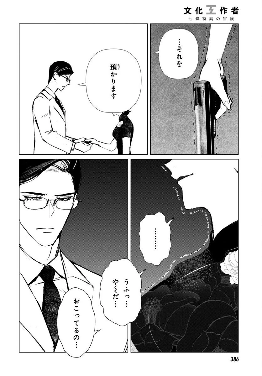 ページ 4 — 第10話