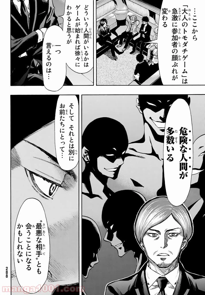 ページ 17 — 第48話
