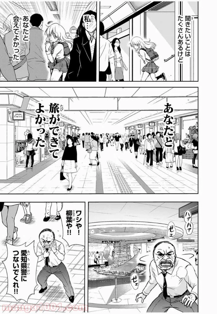 ページ 5 — 第25話