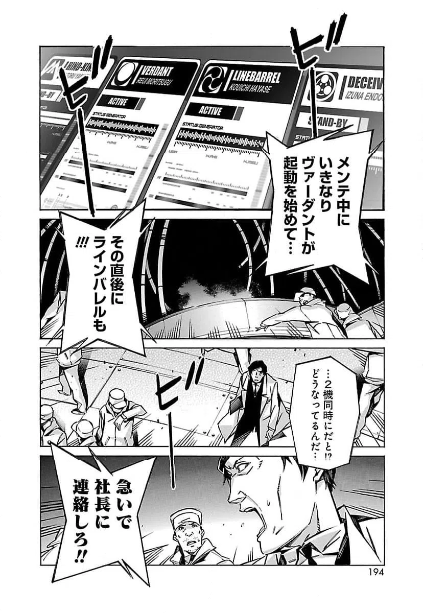 ページ 8 — 第31話